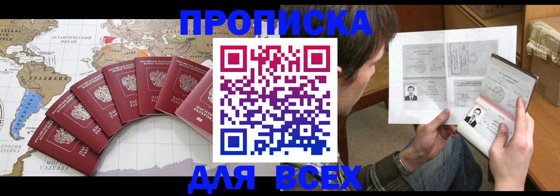 где прописаться в Краснослободске