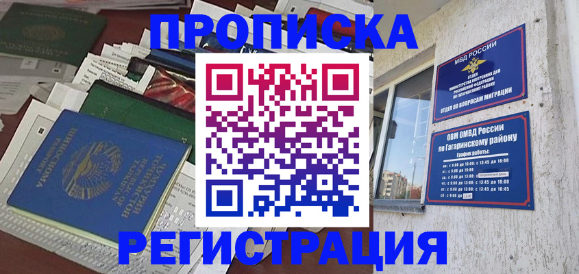 прописка от собственника в Краснослободске
